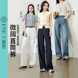 逸阳微阔直筒牛仔裤 薄款 汉麻天丝透气高腰显瘦阔腿裤 子女 2026夏季
