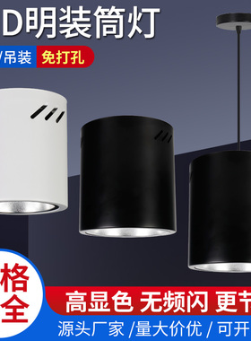 led明装筒灯4寸5寸6寸8寸吸顶吊线圆型灯罩理发店 商场办公楼吊灯