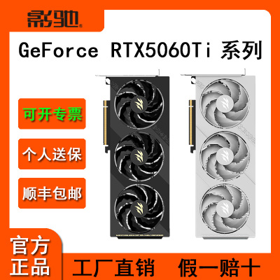 影驰GeForce RTX5060TI 魔刃圣刃 金属台式机游戏独立4060TI显卡
