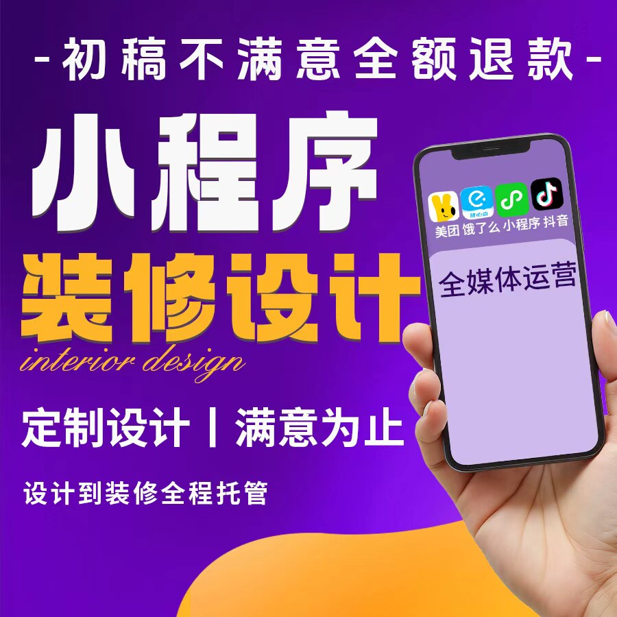 小程序设计装修微信小程序主页小图标设计有赞微商城模板装修定制