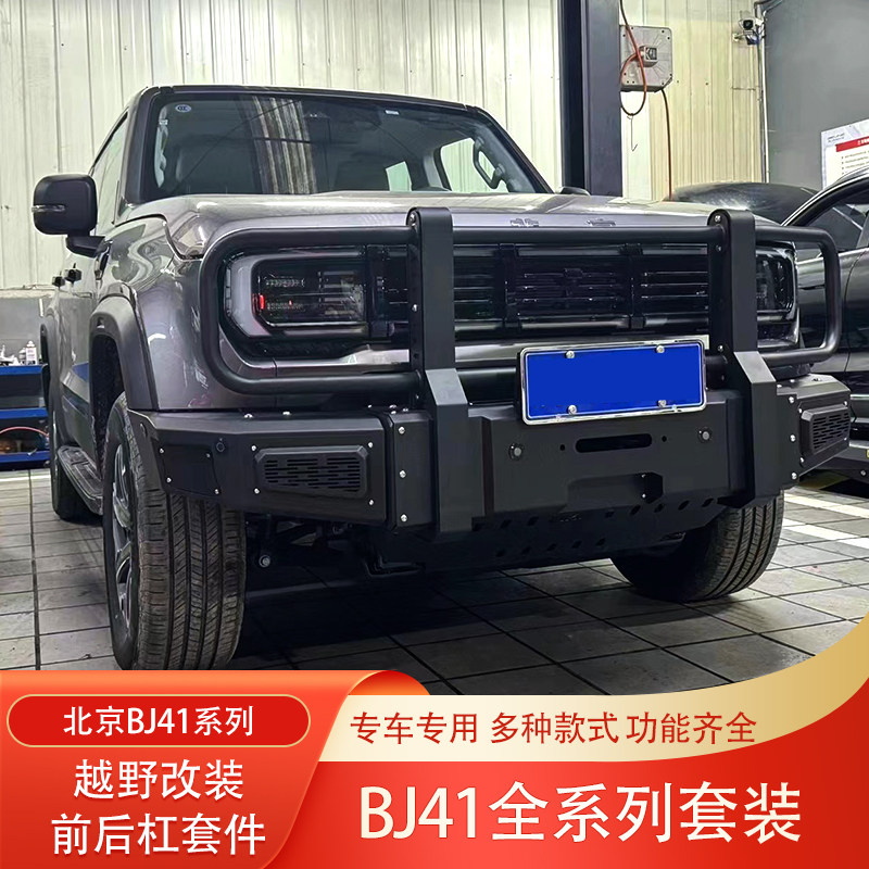 新款北京BJ40城市猎人BJ40C锰钢前杠后杠竞技杠前后保险杠改装件