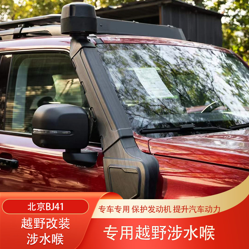 新款北京BJ40增程版城市猎人BJ40C涉水喉集沙杯进气口涉水器改装