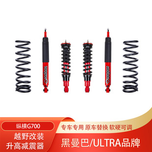 捷途纵横G700改装 黑曼巴氮气减震器升高2寸油压减振器绞牙避震器