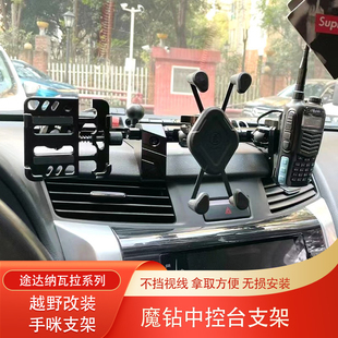 途达途乐Y62纳瓦拉车载手机支架中控手咪手台车台固定底座支架