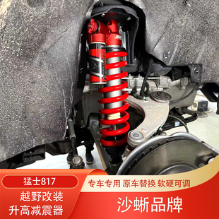 东风猛士817改装 沙蜥氮气减震器升高2寸绞牙避震器加高减振器套件