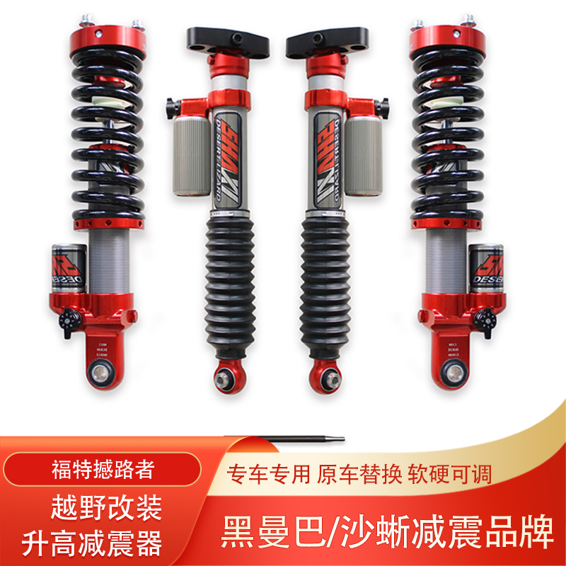 撼路者升高2寸氮气减震器改装