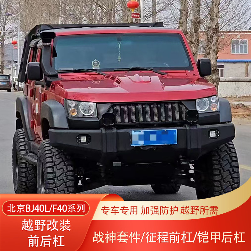 北京B40皮卡F40改装前杠后杠锰钢竞技杠前保险杠加装牛栏杠防护杠