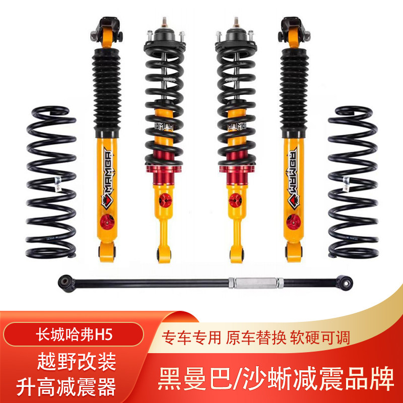 哈弗H5改装沙蜥黑曼巴氮气减震器图片