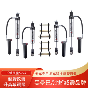 长城风骏5皮卡风骏6风骏7黑曼巴油压减震器升高2寸沙蜥氮气避震器