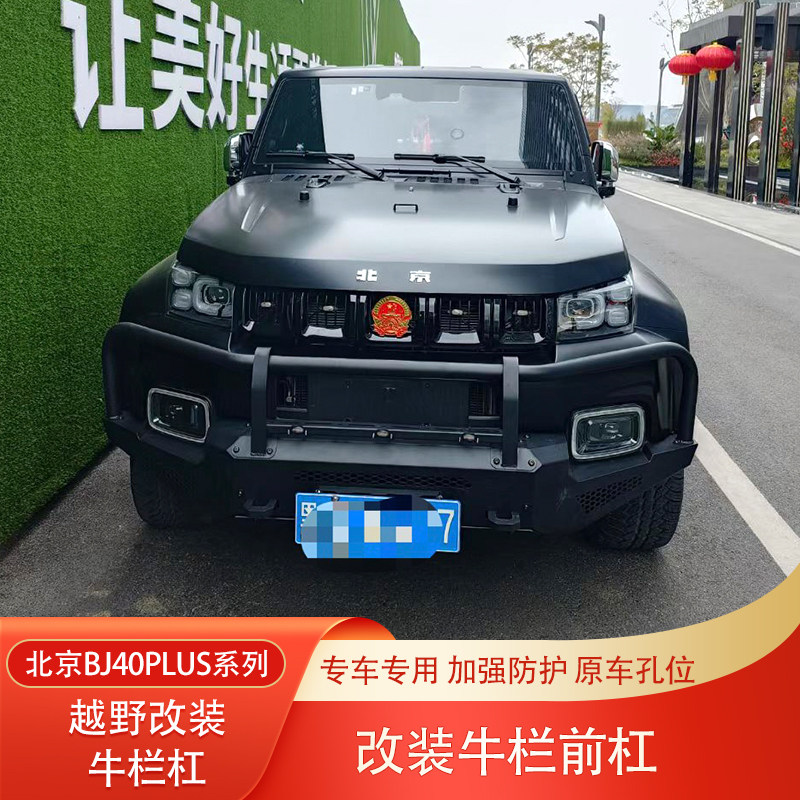 北京BJ40荣耀版城市猎人BJ40C改装大牛栏杠前杠锰钢竞技杠前护杠