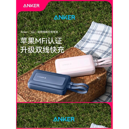 Anker安克大容量MFi认证充电宝