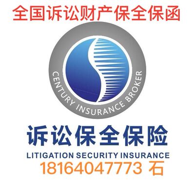 诉讼保全财产保全解封担保