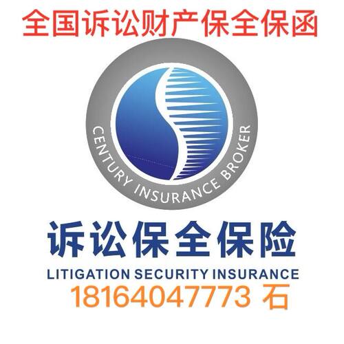 诉讼保全财产保全解封担保