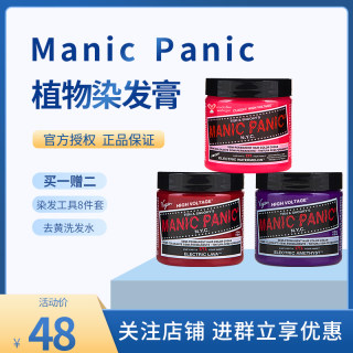 美国Manicpanic mp染发膏幽蓝午夜月之蓝海王红薄藤紫潮色染发剂