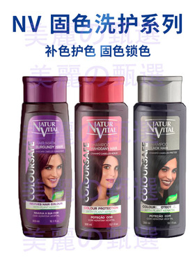 NV固色洗发水固色发膜护发素护色红色紫色粉色黑灰蓝黑亚麻色去黄