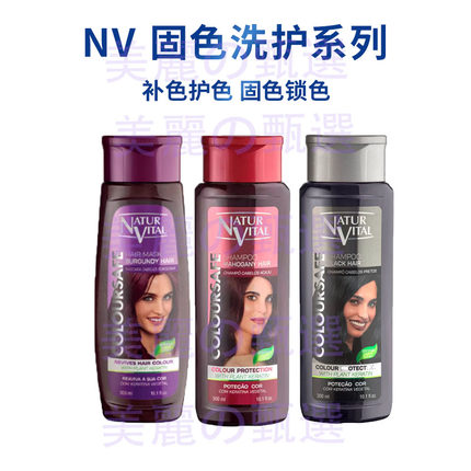 NV固色洗发水固色发膜护发素护色红色紫色粉色黑灰蓝黑亚麻色去黄