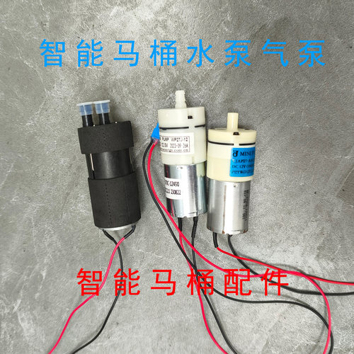 智能马桶配件智能马桶清洗气泵