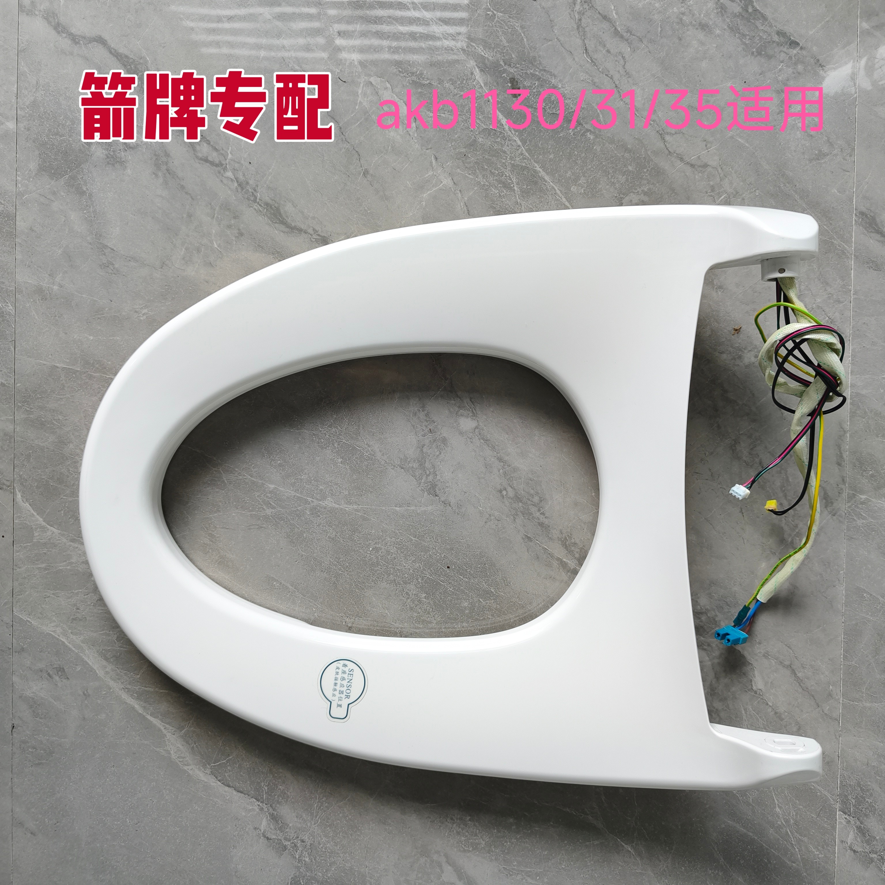 箭牌智能马桶坐圈感应配件智能马桶盖配件大全加热智能坐便圈零件