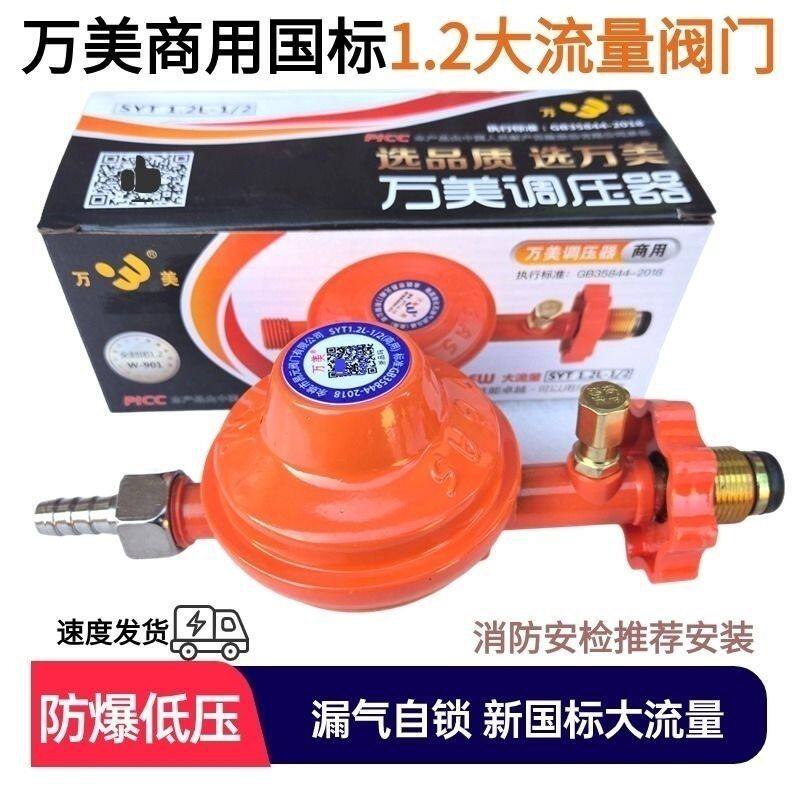 万美防爆煤气表低压阀门液化气钢瓶调压阀燃气灶减压阀SYT1.2国标图片