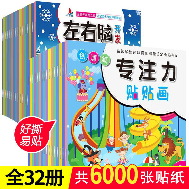 儿童贴纸书益智全脑开发2-3岁6宝宝专注力贴画卡通贴贴画早教玩具高性价比高么？