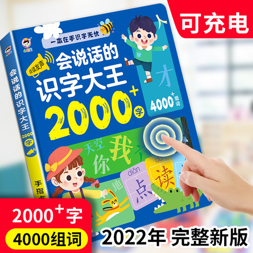 识字大王2000字同步教材咨询优惠