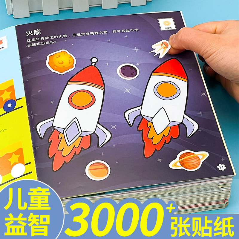 儿童贴纸书专注力卡通贴贴画0-3-4-5-6岁宝宝贴贴纸早教益智玩具
