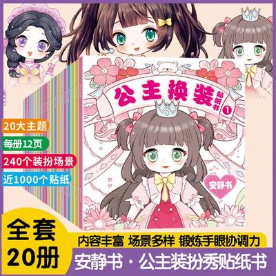 公主换装贴纸书女孩玩具