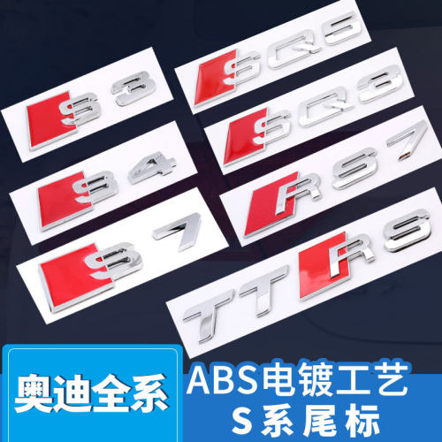 奥迪尾标A3/A4L/A6L/A5改装S3/S4/S6/S5/S8/RS3/Q7Q3/SQ5字标车贴