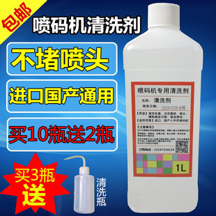 冲洗喷头1000ML 进口国产喷码 油墨清洗剂 机耗材 喷码 机清洗剂