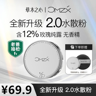 草木之心冰肌水散粉定妆哑光持久控油定妆粉蜜粉饼防水不脱妆正品