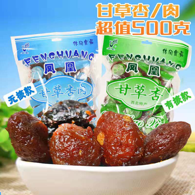 凤凰甘草杏肉有核蜜饯西北味道图片