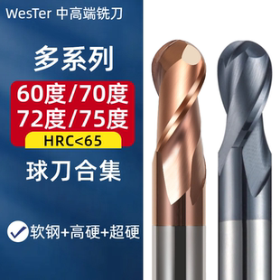 60707275度钨钢球刀合集球头铣刀2刃圆头球形球型铣刀r12345