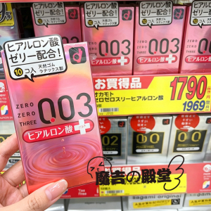 日本进口冈本003玻尿酸安全套