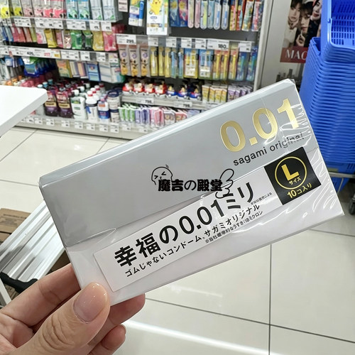 日本进口新款相模001大码避孕套幸福安全套0.01mm超薄2非乳胶10片