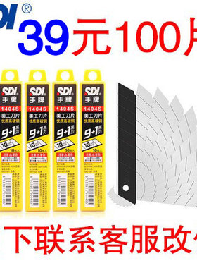 包邮手牌1404S介刀片 大刀片 大号美工刀片 壁纸刀片 18mm