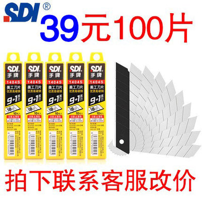 包邮手牌1404S介刀片 大刀片 大号美工刀片 壁纸刀片 18mm