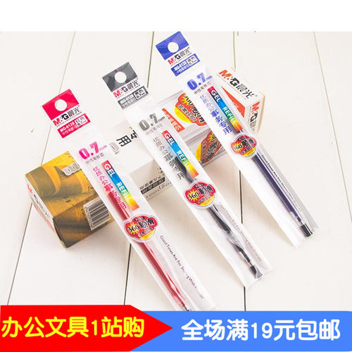 晨光中性笔替芯 水笔笔芯0.7mm子弹头MG6128 办公专用 黑