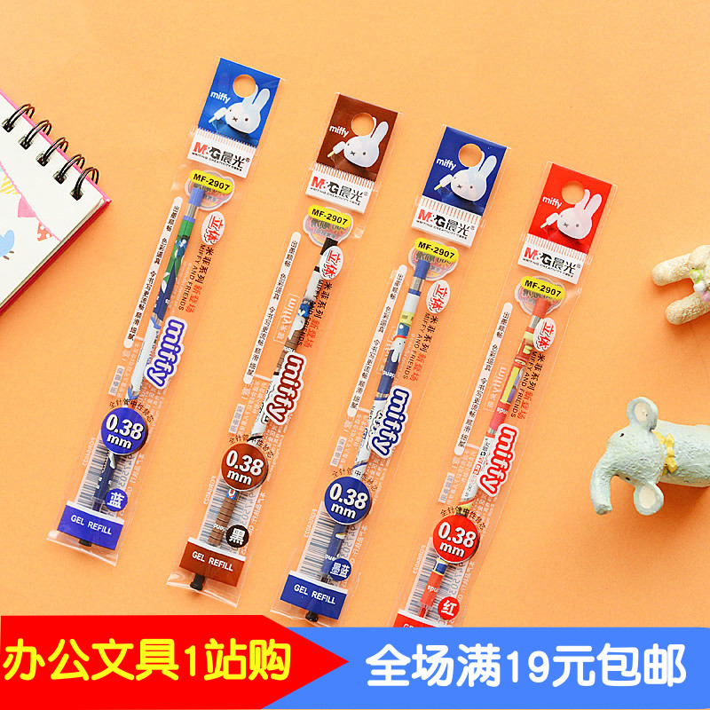 晨光笔芯 中性笔芯 MF2907 水笔芯 0.38mm 学习用品 办公用品