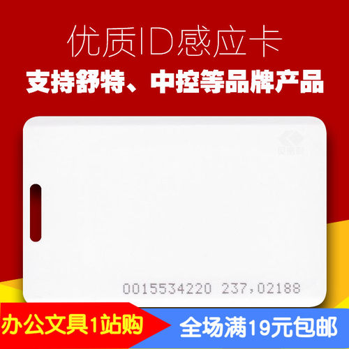 厚卡 ID感应卡 考勤卡 射频卡 ID卡 饭堂消费卡 门禁卡 考勤磁卡