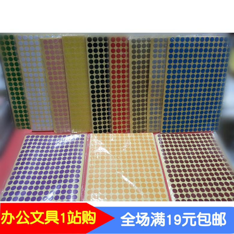 直径10MM圆形标签纸 小圆点标 标签 圆点不干胶贴纸 12种颜色,办公设备/耗材/相关服务,商标纸/标签纸,淘宝优惠券,粉丝福利购,淘宝优惠卷