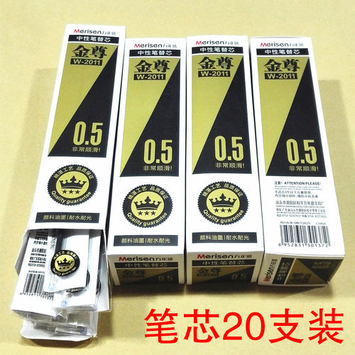 万年盛欧标20支/盒中性笔芯