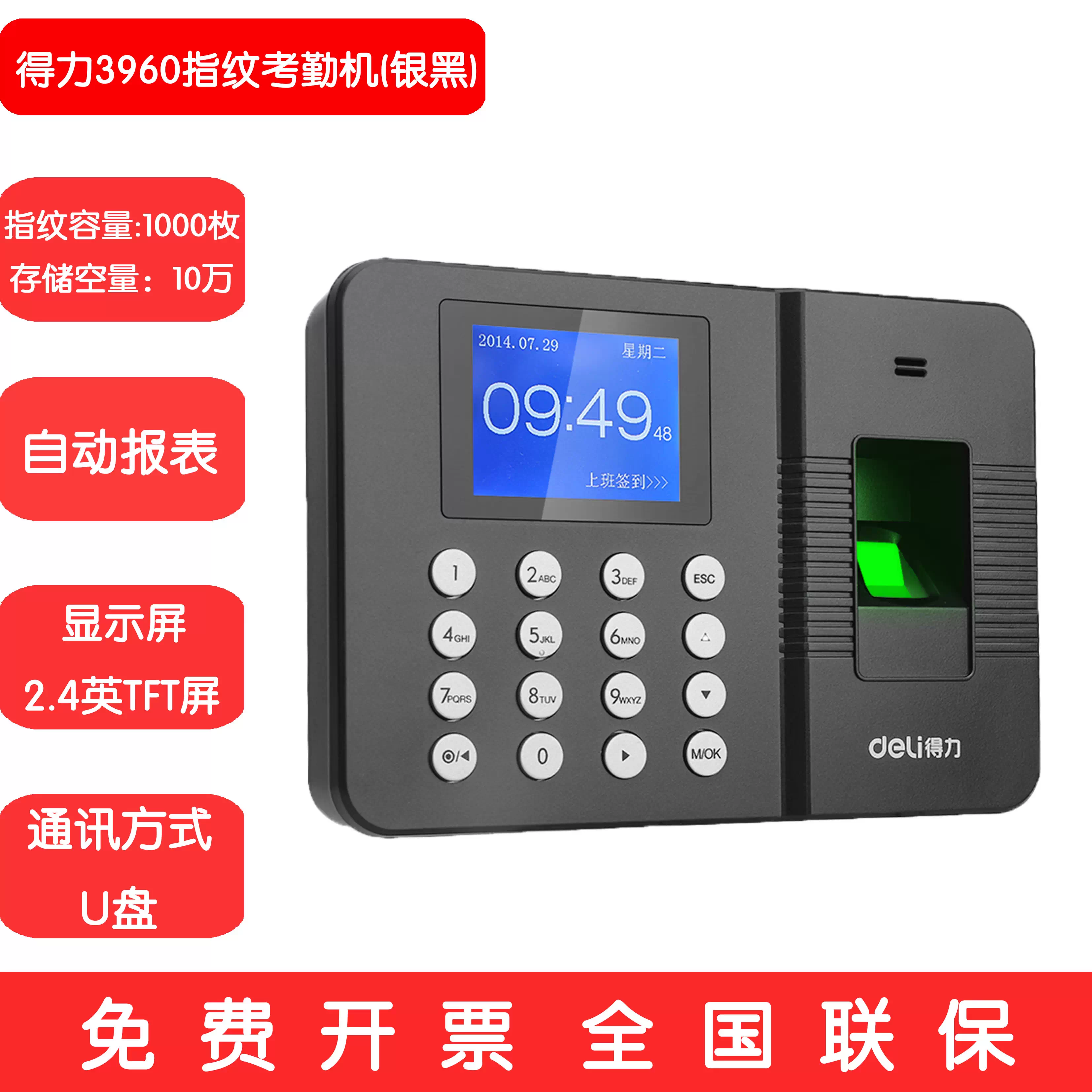 得力3960指纹考勤机全国联保包邮