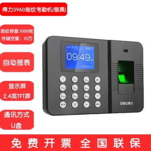 得力3960指纹考勤机全国联保包邮
