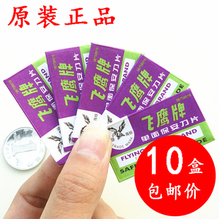 正品飞鹰牌保安单面刀片上海吉列保安/手机刀片50片/10小盒装