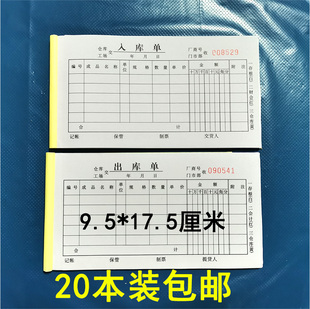 包邮兴宁联兴 48K三联四联联 出库单 入库单 进仓单 出仓单