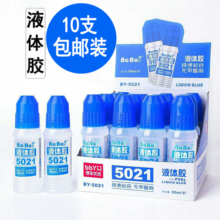 博宝5021优质粘性液体胶水50ML单据财务票据手工DIY顺滑粘贴牢固