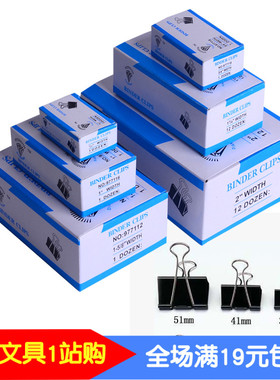 黑色金属长尾夹大小号15/19/25/32/41/51mm长尾夹票据夹燕尾夹