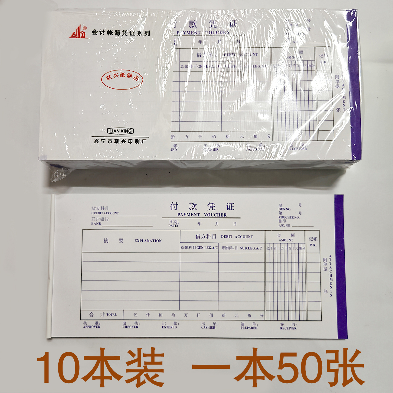 联兴付款费用报销财务审批单