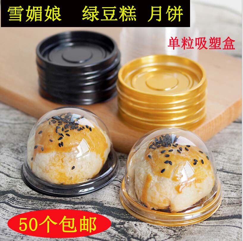 单个月饼包装盒子60g水信玄饼蛋黄酥雪媚娘绿豆糕单粒吸塑盒包邮