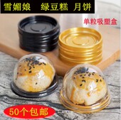 包邮 单个月饼包装 盒子60g水信玄饼蛋黄酥雪媚娘绿豆糕单粒吸塑盒